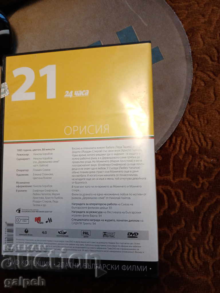 The Golden Bulgarian Films - ORISIA - BGN 7 with price 7.00 BGN | € 3.58 The Golden Bulgarian Films - ORISIA - BGN 7 with price 7.00 BGN | € 3.58