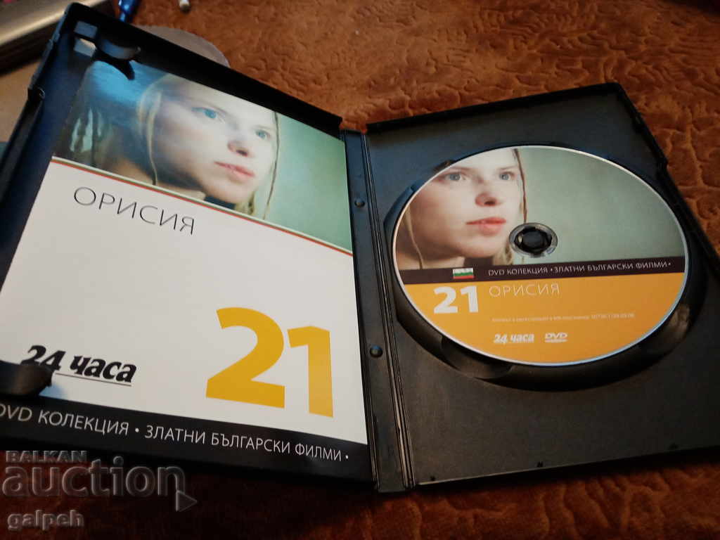 Delivery of The Golden Bulgarian Films - ORISIA - BGN 7 Delivery of The Golden Bulgarian Films - ORISIA - BGN 7
