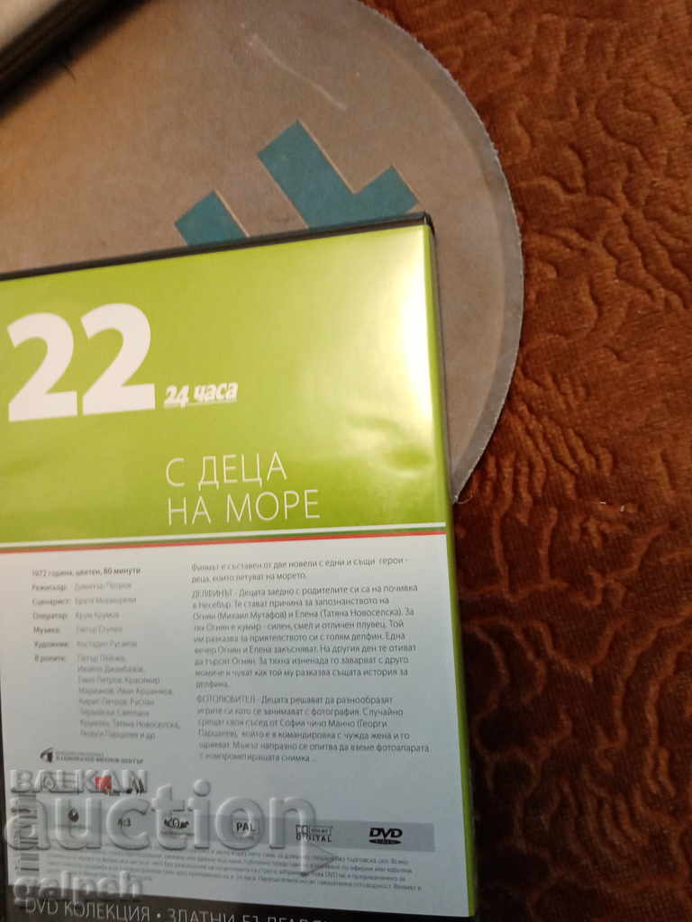 The Golden Bulgarian Films - WITH CHILDREN AT THE SEA - BGN 7 with price 7.00 BGN | € 3.58 The Golden Bulgarian Films - WITH CHILDREN AT THE SEA - BGN 7 with price 7.00 BGN | € 3.58