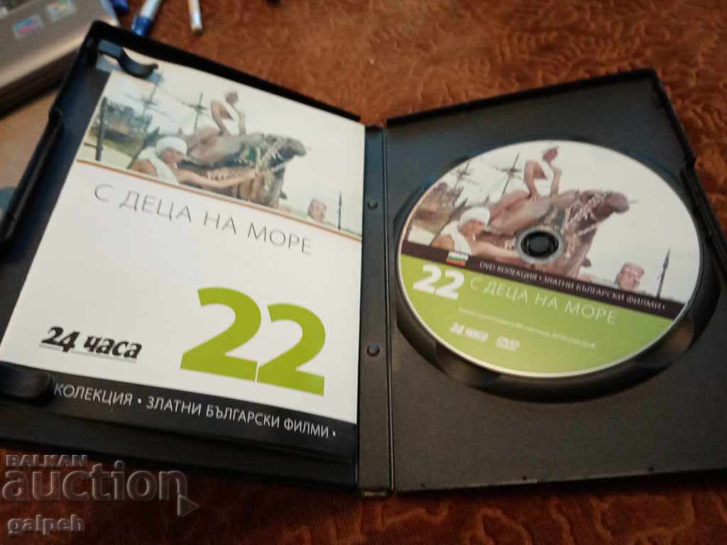 Delivery of The Golden Bulgarian Films - WITH CHILDREN AT THE SEA - BGN 7 Delivery of The Golden Bulgarian Films - WITH CHILDREN AT THE SEA - BGN 7