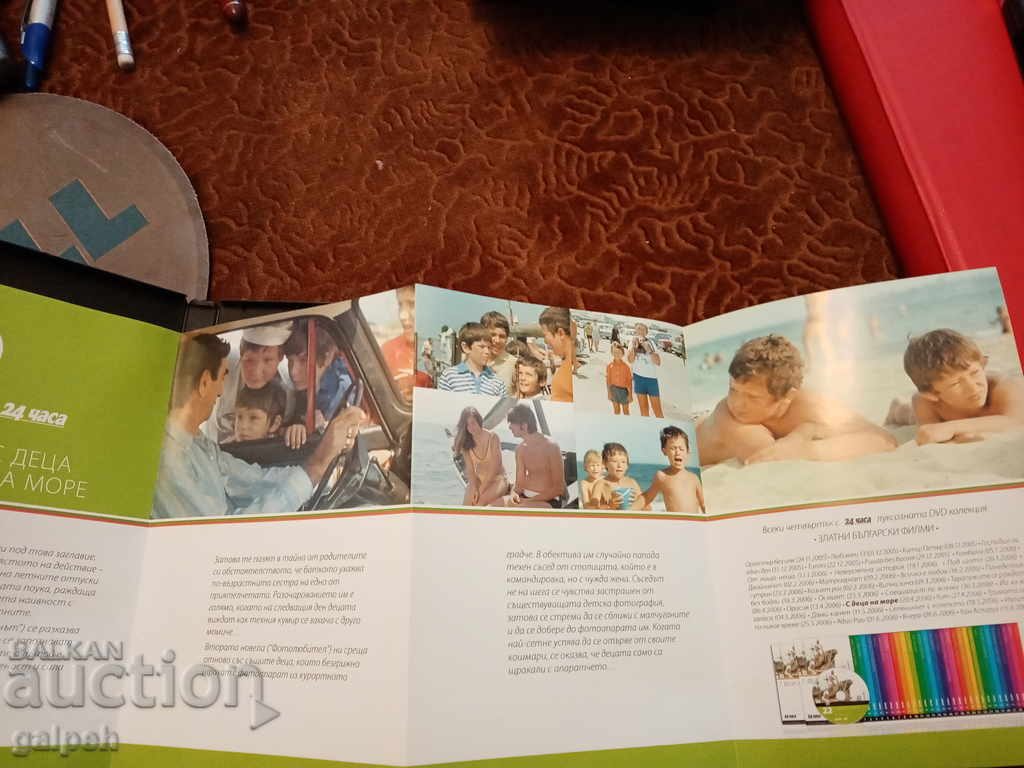 The Golden Bulgarian Films - WITH CHILDREN AT THE SEA - BGN 7 - 5 The Golden Bulgarian Films - WITH CHILDREN AT THE SEA - BGN 7 - 5