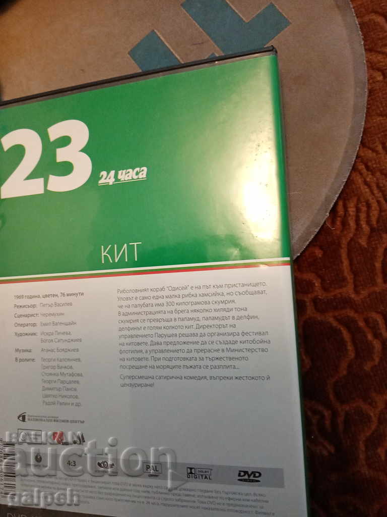 The Golden Bulgarian Films - KIT - BGN 7 with price 7.00 BGN | € 3.58