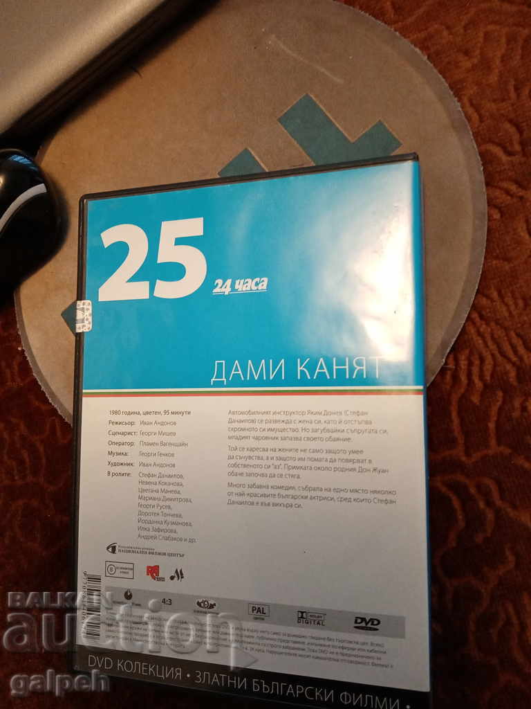 The Golden Bulgarian Films - LADIES INVITE - BGN 7 with price 7.00 BGN | € 3.58