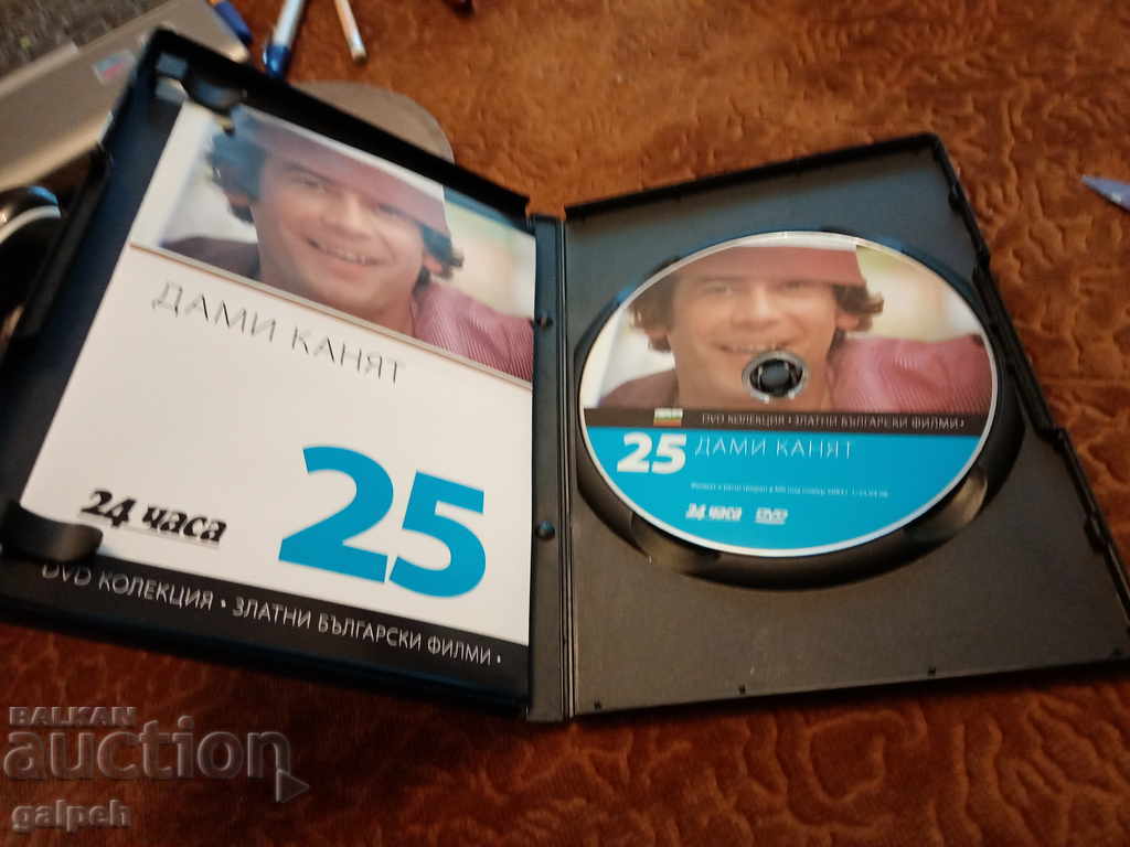 Delivery of The Golden Bulgarian Films - LADIES INVITE - BGN 7