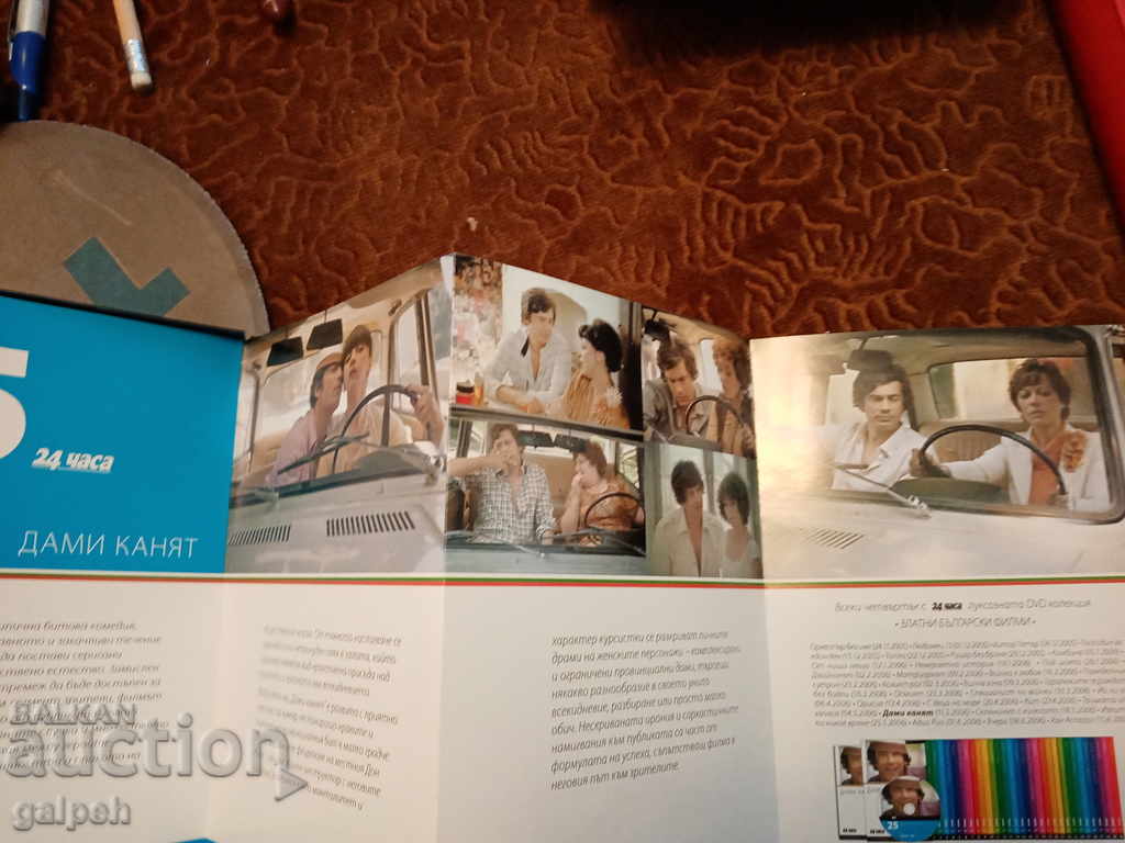 The Golden Bulgarian Films - LADIES INVITE - BGN 7 - 5