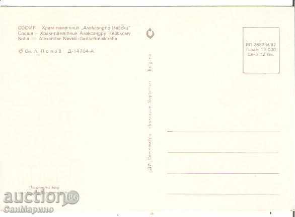 Card Bulgaria Sofia Alexander Nevsky Cathedral15 * with price 0.70 BGN | € 0.36