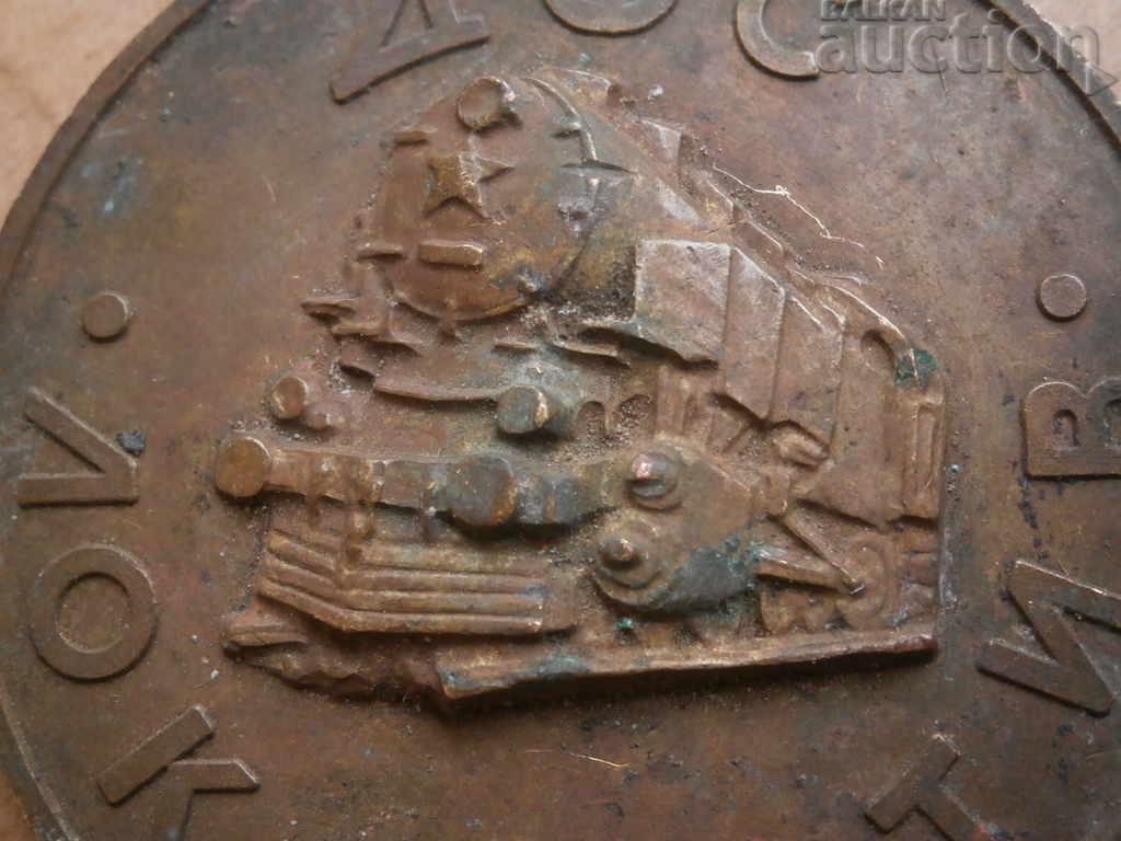 DFS LOCOMOTIVE 1929 SOFIA Medal with price 31.00 BGN | € 15.85 DFS LOCOMOTIVE 1929 SOFIA Medal with price 31.00 BGN | € 15.85