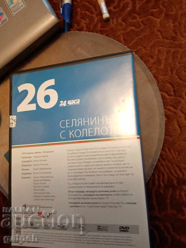 The Golden Bulgarian Films - THE PEASANT WITH A WHEEL - BGN 7 with price 7.00 BGN | € 3.58 The Golden Bulgarian Films - THE PEASANT WITH A WHEEL - BGN 7 with price 7.00 BGN | € 3.58