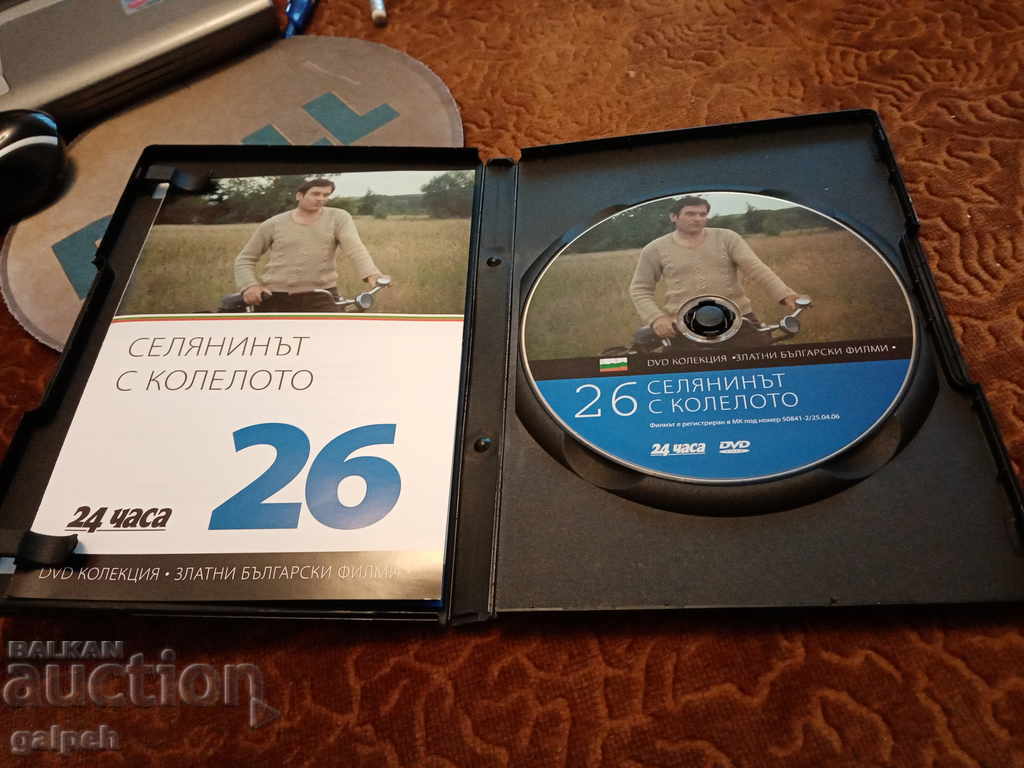 Delivery of The Golden Bulgarian Films - THE PEASANT WITH A WHEEL - BGN 7 Delivery of The Golden Bulgarian Films - THE PEASANT WITH A WHEEL - BGN 7