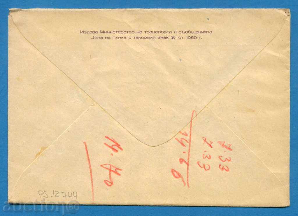 Auction PS12744 / IPTZ Bulgaria 1961 BTS ST. MOUNTAIN HUT AMBARITSA Auction PS12744 / IPTZ Bulgaria 1961 BTS ST. MOUNTAIN HUT AMBARITSA