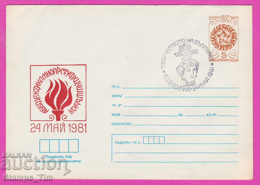 Auction 269563 / Bulgaria IPTZ 1981 The Shvorchestvo of Bulgaria 24 May Auction 269563 / Bulgaria IPTZ 1981 The Shvorchestvo of Bulgaria 24 May