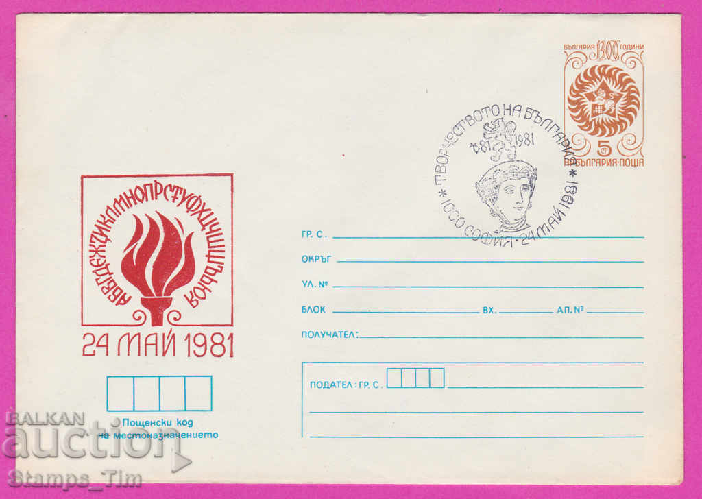 269563 / Bulgaria IPTZ 1981 The Shvorchestvo of Bulgaria 24 mai