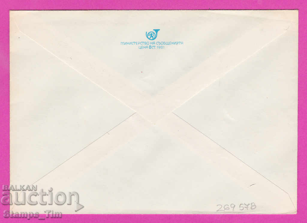 269578 / Bulgaria IPTZ 1981 Georgi Dimitrov 1882-1949-1981 with price 0.40 BGN | € 0.20 269578 / Bulgaria IPTZ 1981 Georgi Dimitrov 1882-1949-1981 with price 0.40 BGN | € 0.20