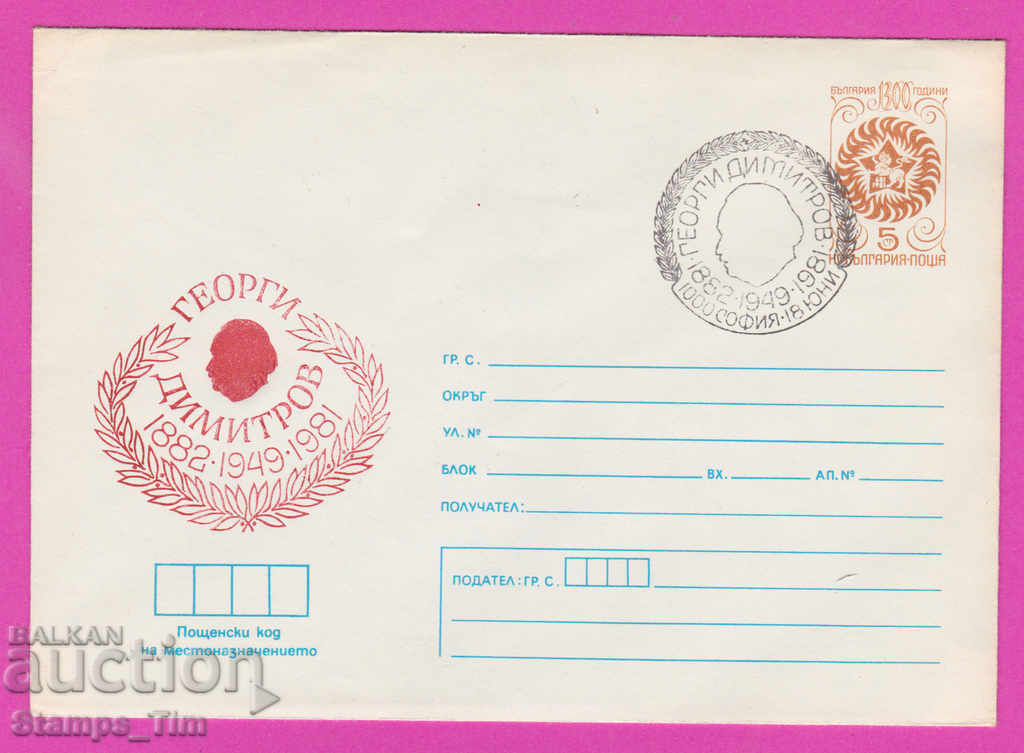 Auction 269578 / Bulgaria IPTZ 1981 Georgi Dimitrov 1882-1949-1981 Auction 269578 / Bulgaria IPTZ 1981 Georgi Dimitrov 1882-1949-1981
