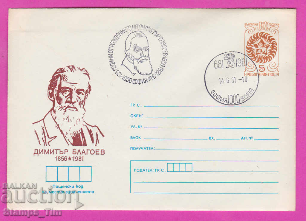 Auction  269735 / Bulgaria IPTZ 1981 Dimitar Blagoev 1856-1981