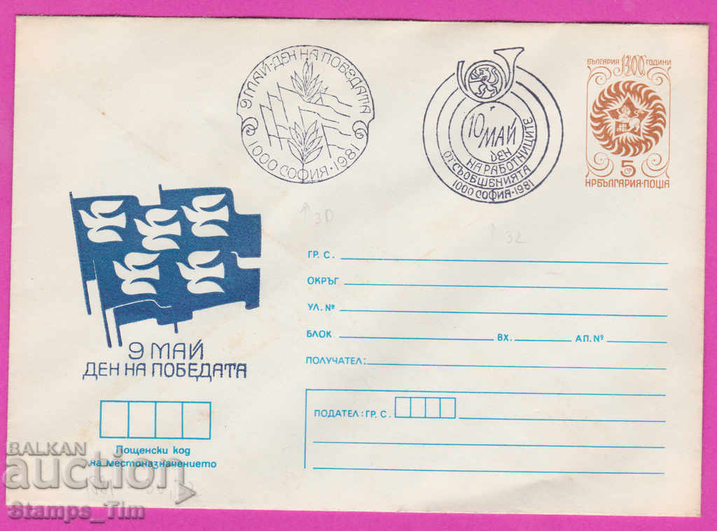 Auction 269600 / Bulgaria IPTZ 1981 Victory Day May 9 Auction 269600 / Bulgaria IPTZ 1981 Victory Day May 9
