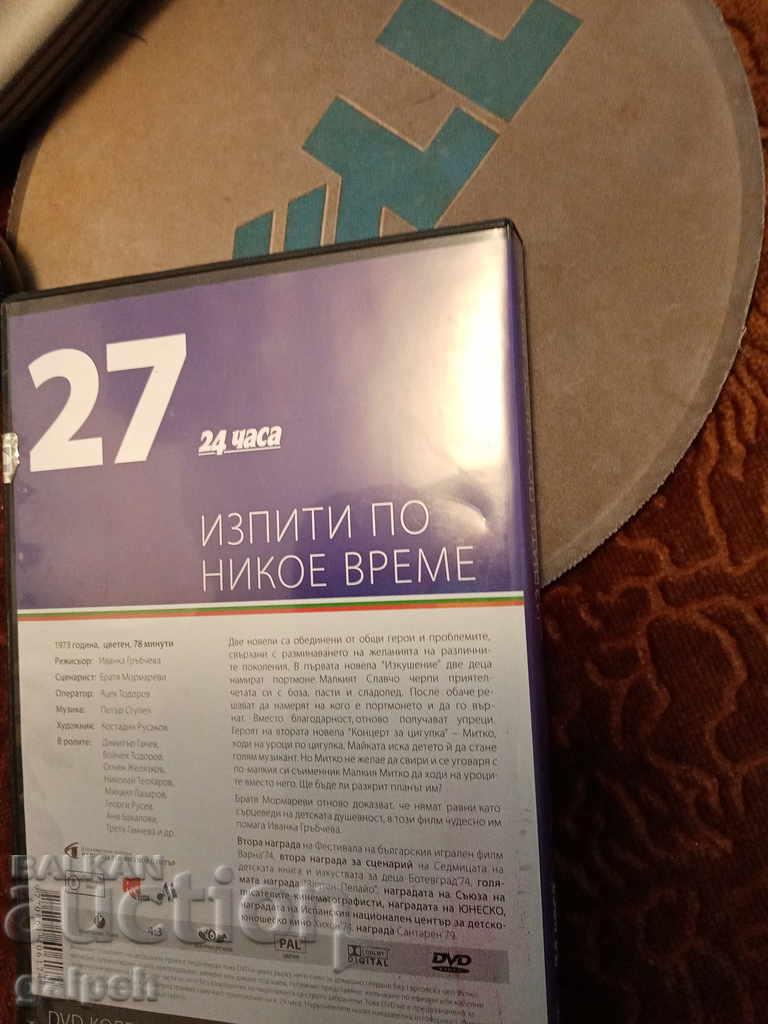 The Golden Bulgarian Films - EXAMS IN ANY TIME - BGN 7 with price 7.00 BGN | € 3.58 The Golden Bulgarian Films - EXAMS IN ANY TIME - BGN 7 with price 7.00 BGN | € 3.58