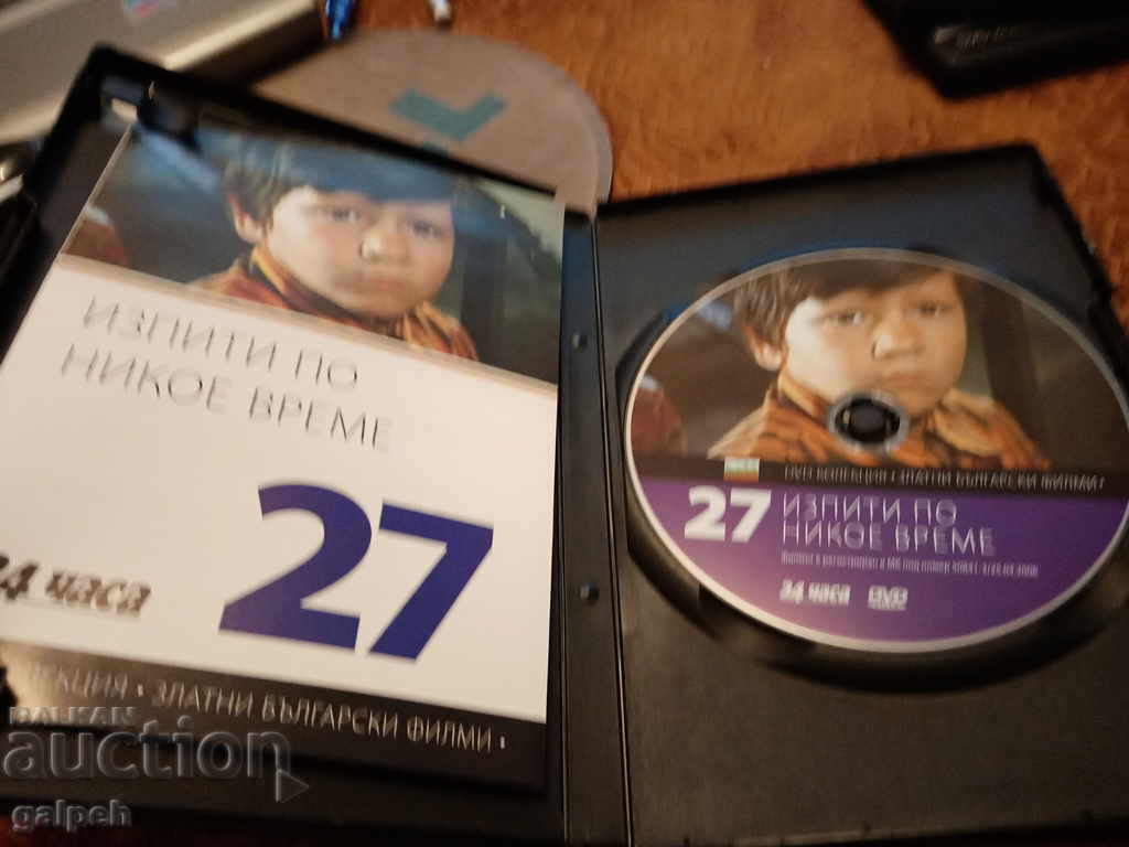 Delivery of The Golden Bulgarian Films - EXAMS IN ANY TIME - BGN 7 Delivery of The Golden Bulgarian Films - EXAMS IN ANY TIME - BGN 7