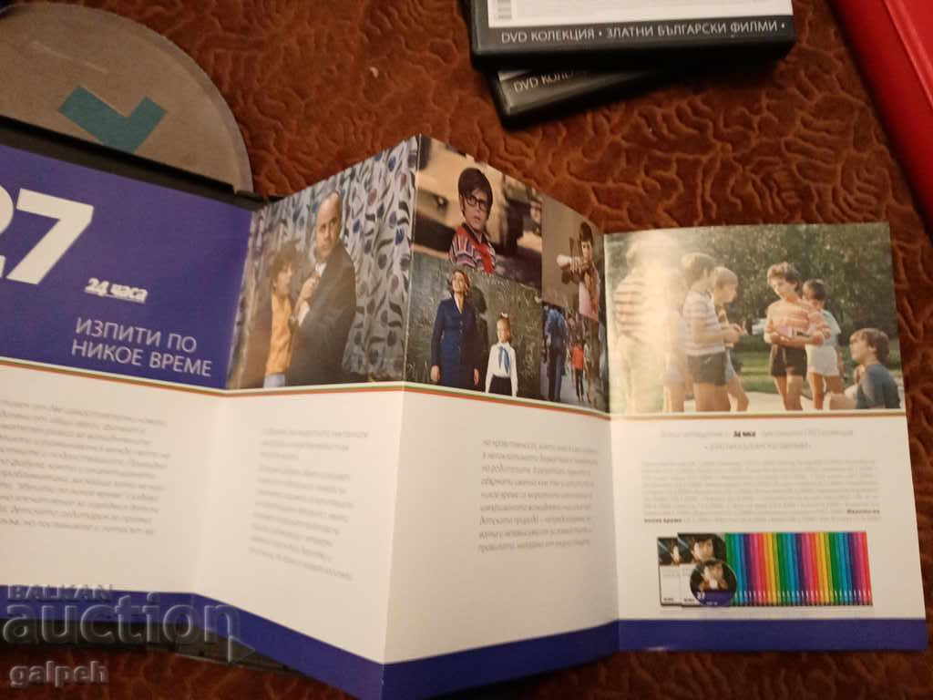 The Golden Bulgarian Films - EXAMS IN ANY TIME - BGN 7 - 5 The Golden Bulgarian Films - EXAMS IN ANY TIME - BGN 7 - 5