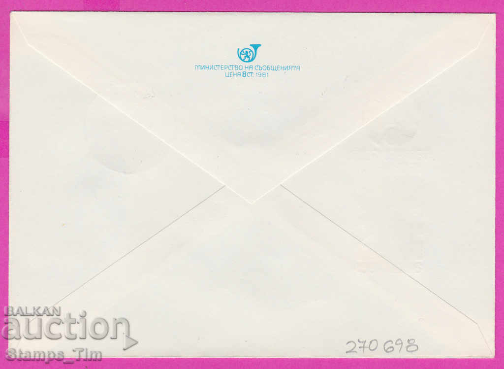 270698 / Bulgaria IPTZ 1981 The Creativity of Bulgaria 24 May with price 0.40 BGN | € 0.20 270698 / Bulgaria IPTZ 1981 The Creativity of Bulgaria 24 May with price 0.40 BGN | € 0.20