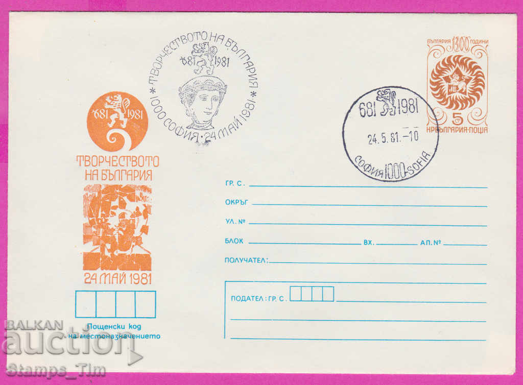 Auction 270698 / Bulgaria IPTZ 1981 The Creativity of Bulgaria 24 May Auction 270698 / Bulgaria IPTZ 1981 The Creativity of Bulgaria 24 May