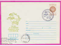 268671 / България ИПТЗ 1981 UPU всемирен пощенски съюз