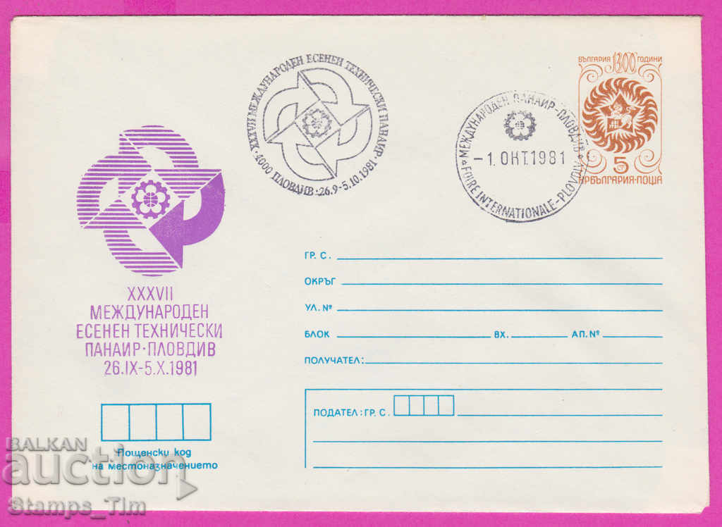 Auction 268785 / Bulgaria IPTZ 1981 Plovdiv International Fair Auction 268785 / Bulgaria IPTZ 1981 Plovdiv International Fair