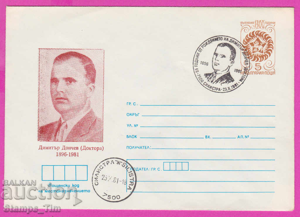 Auction 268320 / Bulgaria IPTZ 1981 Silistra - Dimitar Donchev The doctor Auction 268320 / Bulgaria IPTZ 1981 Silistra - Dimitar Donchev The doctor