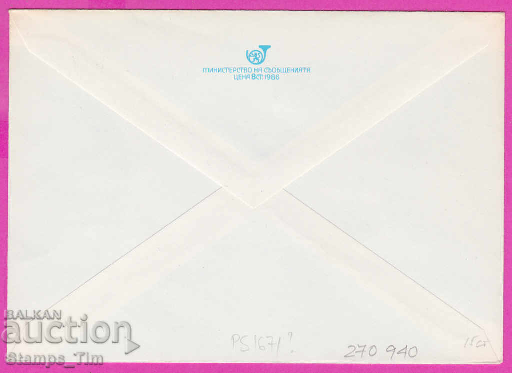 270940 / pure Bulgaria IPTZ 1986 Vitosha National Park with price 0.90 BGN | € 0.46 270940 / pure Bulgaria IPTZ 1986 Vitosha National Park with price 0.90 BGN | € 0.46