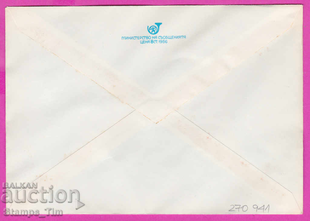 270941 / pure Bulgaria IPTZ 1986 Sofia State University with price 0.90 BGN | € 0.46 270941 / pure Bulgaria IPTZ 1986 Sofia State University with price 0.90 BGN | € 0.46