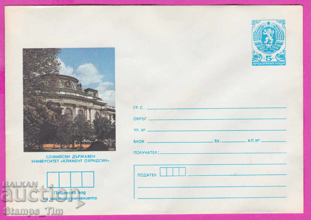 Auction 270941 / pure Bulgaria IPTZ 1986 Sofia State University Auction 270941 / pure Bulgaria IPTZ 1986 Sofia State University