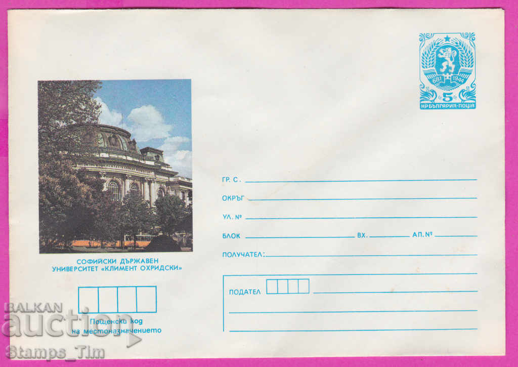270941 / καθαρή Βουλγαρία IPTZ 1986 Κρατικό Πανεπιστήμιο της Σόφιας