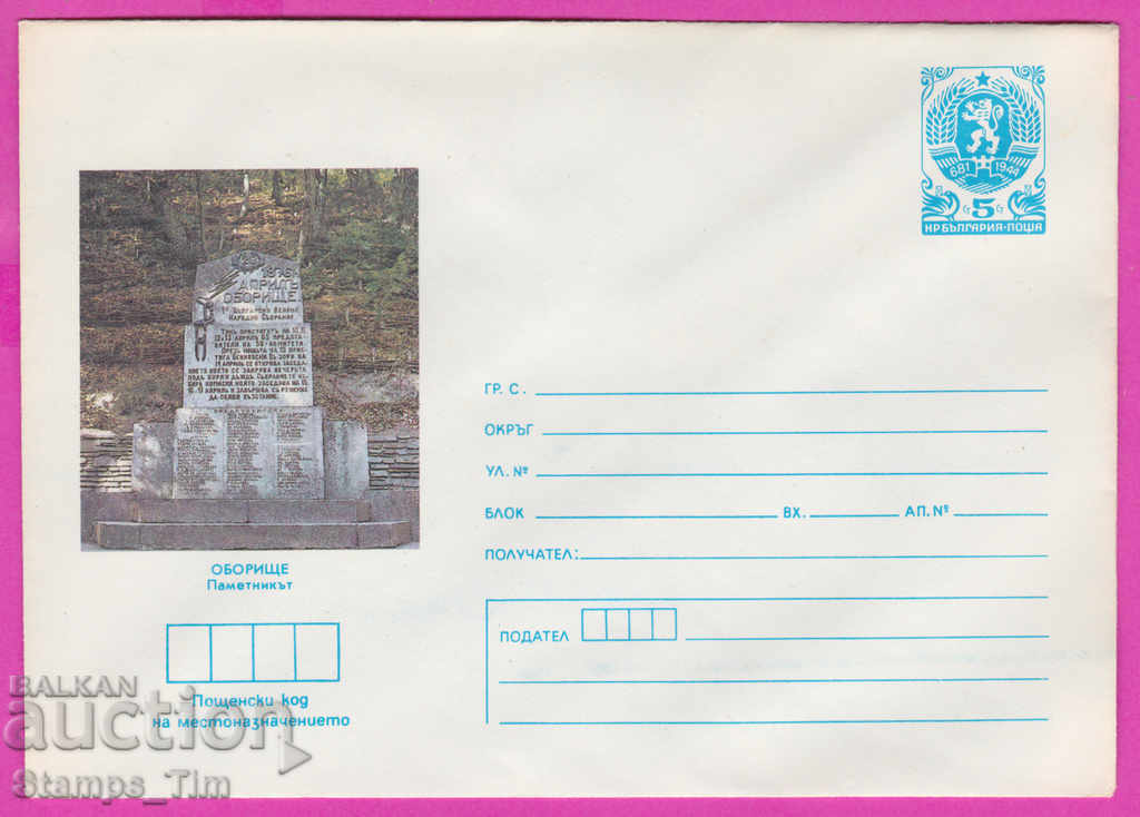 270942 / Bulgaria pură IPTZ 1986 Oborishte - Monumentul