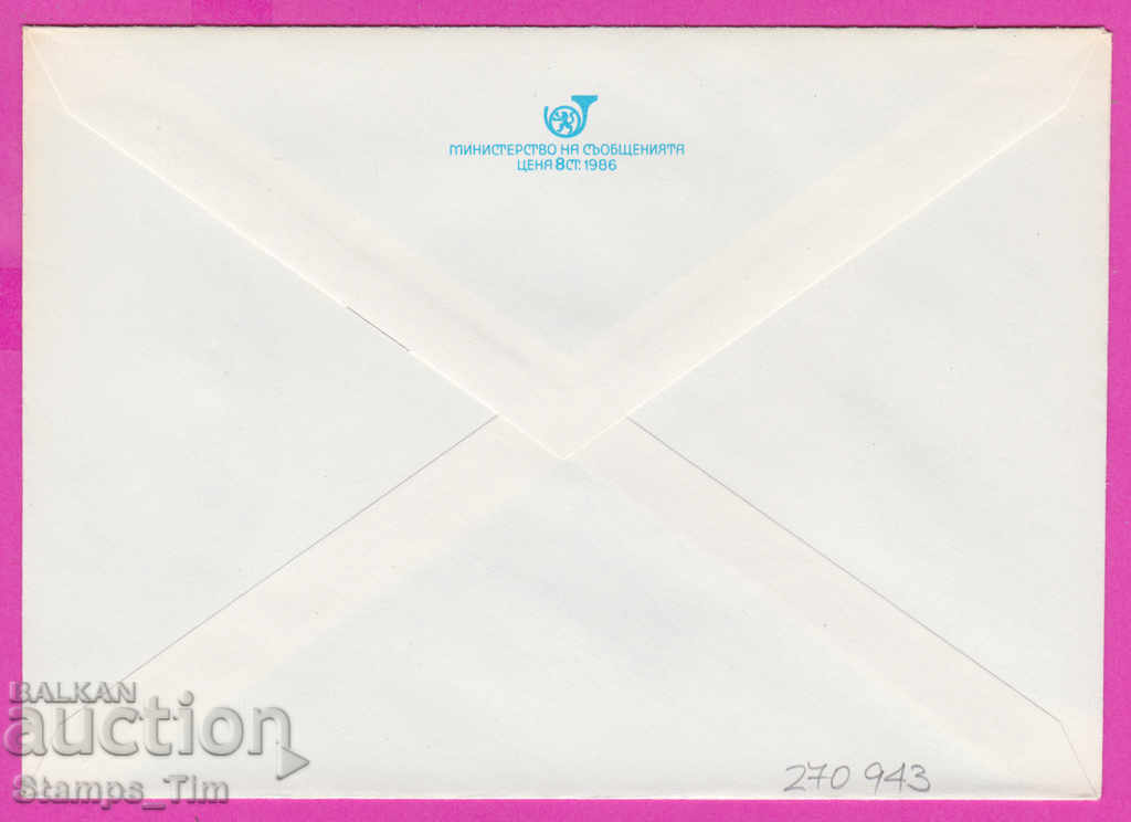 270943 / pure Bulgaria IPTZ 1986 Zherkovo the monument of Chavdar with price 0.90 BGN | € 0.46 270943 / pure Bulgaria IPTZ 1986 Zherkovo the monument of Chavdar with price 0.90 BGN | € 0.46