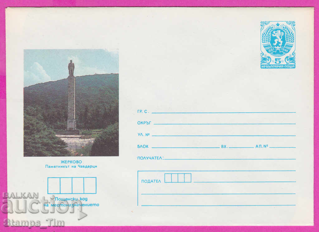 Auction 270943 / pure Bulgaria IPTZ 1986 Zherkovo the monument of Chavdar Auction 270943 / pure Bulgaria IPTZ 1986 Zherkovo the monument of Chavdar