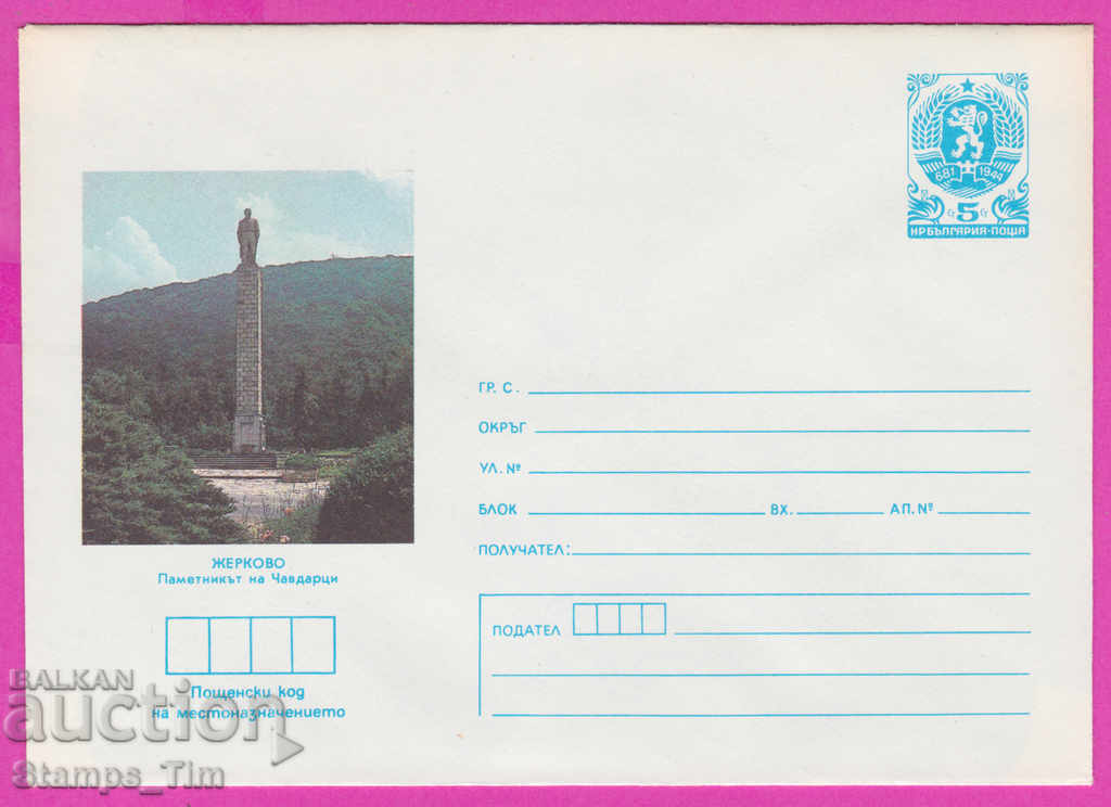270943 / pure Bulgaria IPTZ 1986 Zherkovo the monument of Chavdar