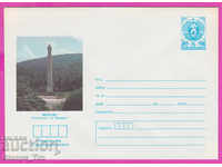 270943 / чист България ИПТЗ 1986 Жерково паметника на Чавдар