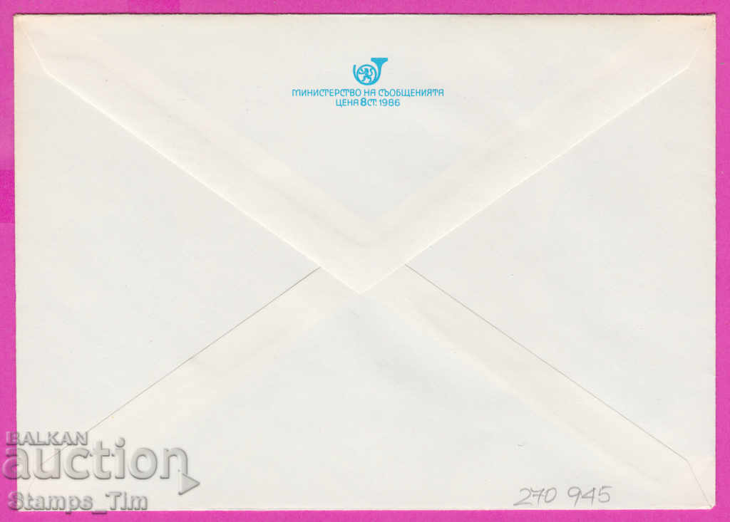 270945 / pure Bulgaria IPTZ 1986 Nessebar with price 0.90 BGN | € 0.46 270945 / pure Bulgaria IPTZ 1986 Nessebar with price 0.90 BGN | € 0.46