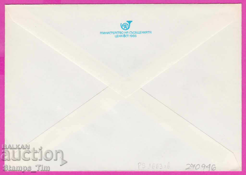 270946 / pure Bulgaria IPTZ 1986 Sofia The Brotherhood Mound with price 0.90 BGN | € 0.46 270946 / pure Bulgaria IPTZ 1986 Sofia The Brotherhood Mound with price 0.90 BGN | € 0.46