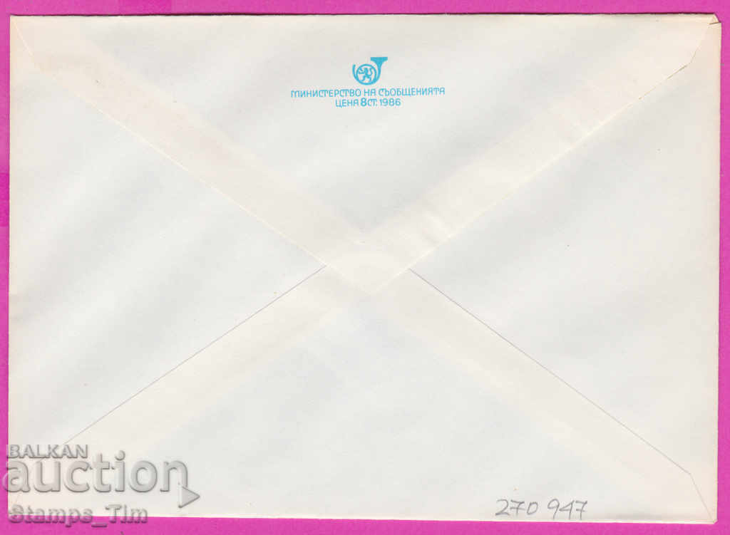 270947 / pure Bulgaria IPTZ 1986 Sofia The Party House with price 0.90 BGN | € 0.46 270947 / pure Bulgaria IPTZ 1986 Sofia The Party House with price 0.90 BGN | € 0.46