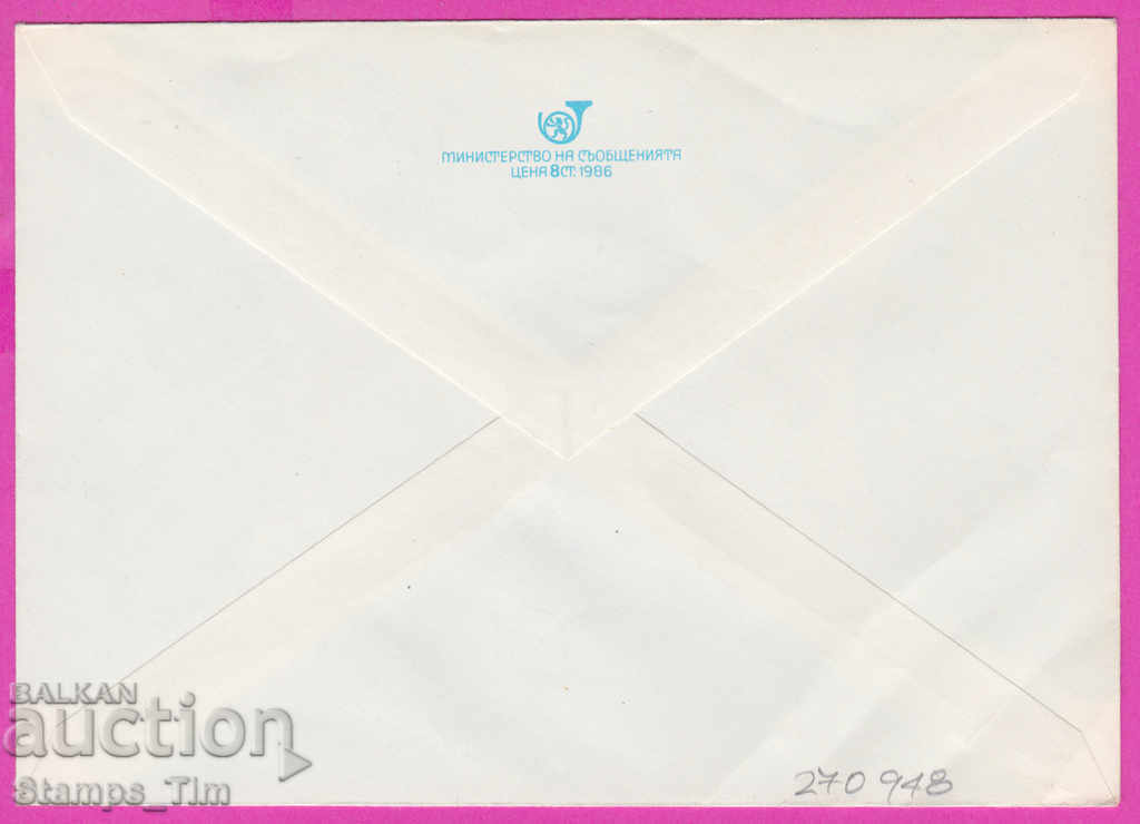 270948 / pure Bulgaria IPTZ 1986 artist Vladimir Dimitrov with price 0.90 BGN | € 0.46 270948 / pure Bulgaria IPTZ 1986 artist Vladimir Dimitrov with price 0.90 BGN | € 0.46