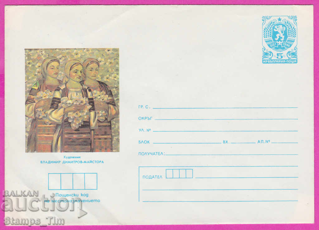 Auction 270948 / pure Bulgaria IPTZ 1986 artist Vladimir Dimitrov Auction 270948 / pure Bulgaria IPTZ 1986 artist Vladimir Dimitrov