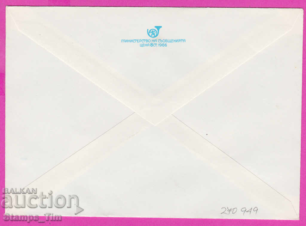 270949 / pure Bulgaria IPTZ 1986 Gr Klisura Pam Borimechkata with price 0.90 BGN | € 0.46 270949 / pure Bulgaria IPTZ 1986 Gr Klisura Pam Borimechkata with price 0.90 BGN | € 0.46