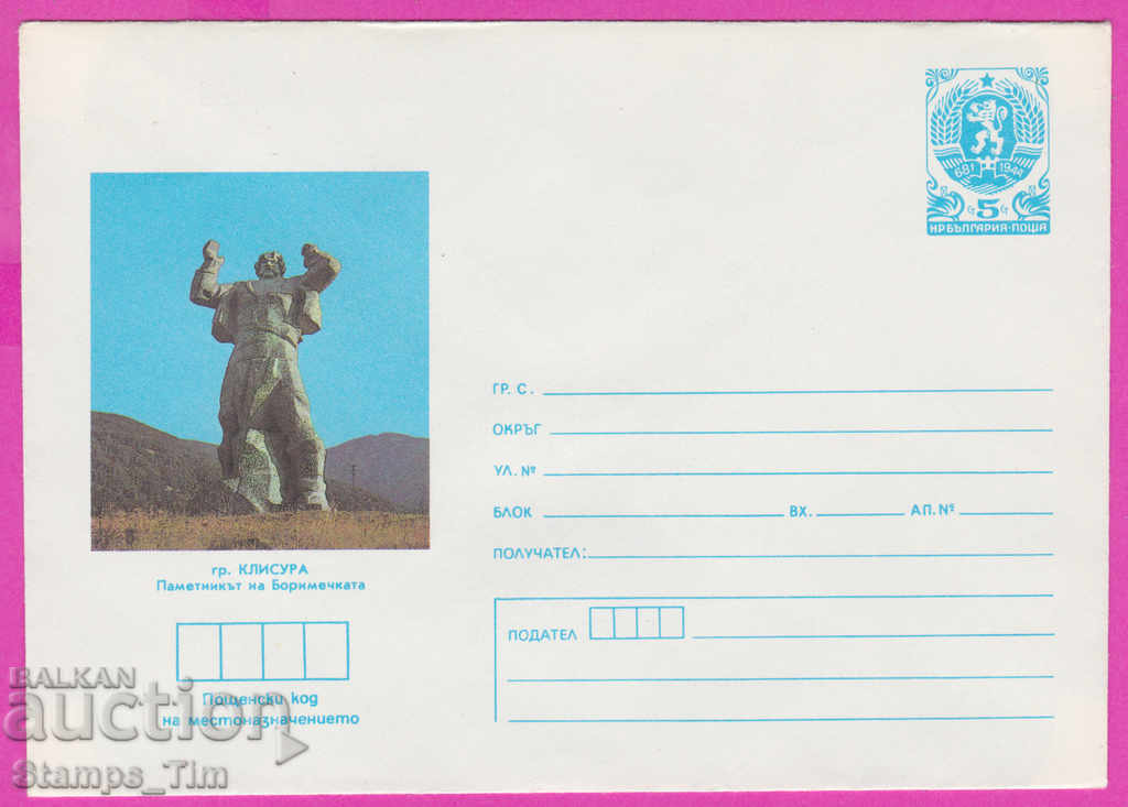 Auction 270949 / pure Bulgaria IPTZ 1986 Gr Klisura Pam Borimechkata Auction 270949 / pure Bulgaria IPTZ 1986 Gr Klisura Pam Borimechkata