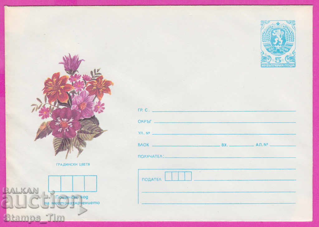 270953 / чист България ИПТЗ 1986 Цвете Цветя - Градински