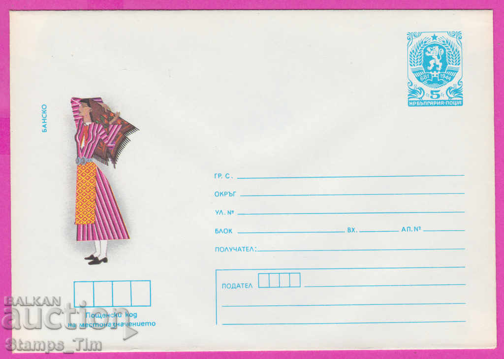 270959 / καθαρή Βουλγαρία IPTZ 1986 λαϊκές φορεσιές - Μπάνσκο