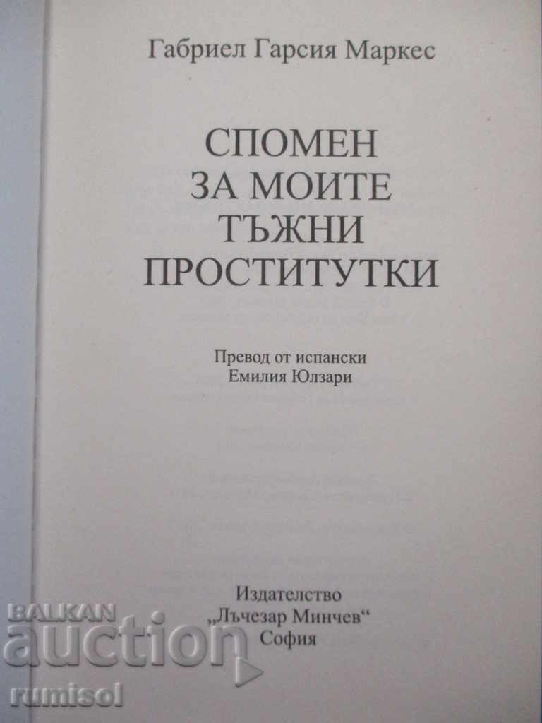 A memory of my sad prostitutes - Gabriel Garcia Marquez with price 12.79 BGN | € 6.54 A memory of my sad prostitutes - Gabriel Garcia Marquez with price 12.79 BGN | € 6.54