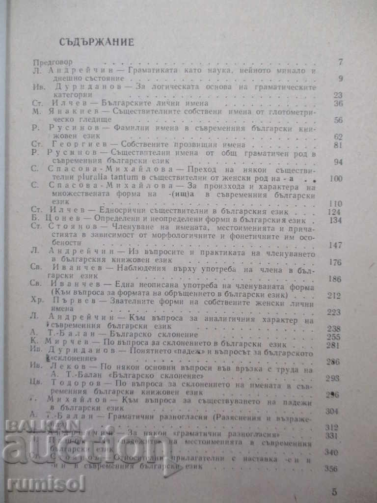 Auction Handbook of Bulgarian morphology: Names - Peter Pashov Auction Handbook of Bulgarian morphology: Names - Peter Pashov