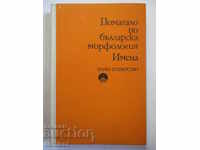 Manual de morfologie bulgară: Nume - Peter Pashov