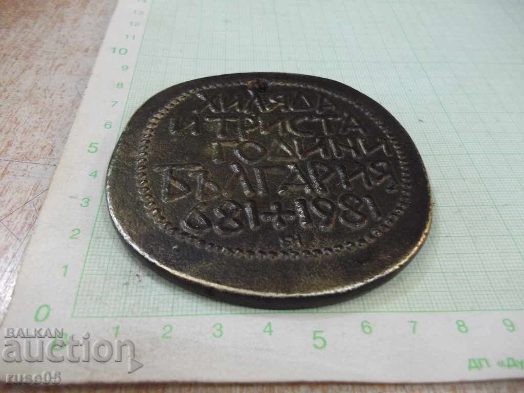 Memorial round bronze plate - 205 g. with price 20.00 BGN | € 10.23 Memorial round bronze plate - 205 g. with price 20.00 BGN | € 10.23